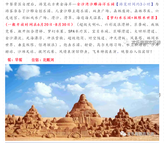 北戴河金沙湾关闭了么?沙雕大世界什么单收费-图3 北戴河金沙湾关闭了么?沙雕大世界什么单收费-图3