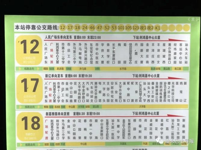 汕头102公交车线路线是怎么走的?汕头102怎么收费-图3 汕头102公交车线路线是怎么走的?汕头102怎么收费-图3