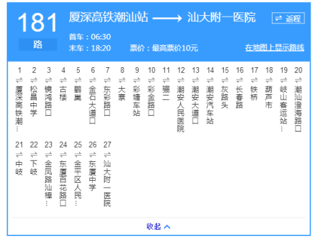汕头181公交车时刻表?汕头高铁公交181收费-图3 汕头181公交车时刻表?汕头高铁公交181收费-图3