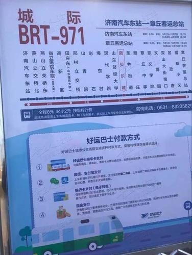 在济南坐公交车换乘是不是每次都得花钱?坐公交多少钱？brt换乘收费