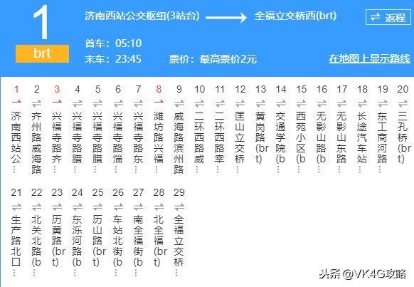 在济南坐公交车换乘是不是每次都得花钱?坐公交多少钱?brt换乘收费-图2 在济南坐公交车换乘是不是每次都得花钱?坐公交多少钱?brt换乘收费-图2