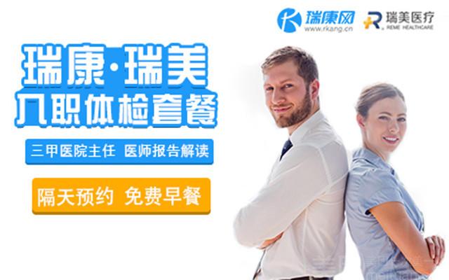 南宁入职体检去哪里做便宜?南昌瑞康体检中心收费-图2 南宁入职体检去哪里做便宜?南昌瑞康体检中心收费-图2
