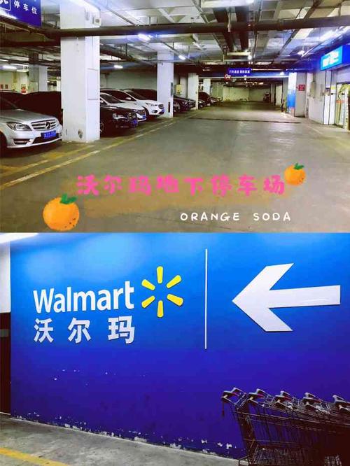 南宁沃尔玛营业时间?南宁沃尔玛停车场收费-图2 南宁沃尔玛营业时间?南宁沃尔玛停车场收费-图2