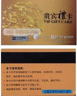 华地国际贵宾礼卡八佰伴吃饭可以用吗?溧阳华地停车收费-图3 华地国际贵宾礼卡八佰伴吃饭可以用吗?溧阳华地停车收费-图3