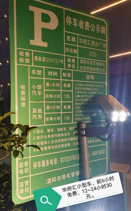 溧阳智慧停车不缴费后果?溧阳停车场收费标准-图2 溧阳智慧停车不缴费后果?溧阳停车场收费标准-图2