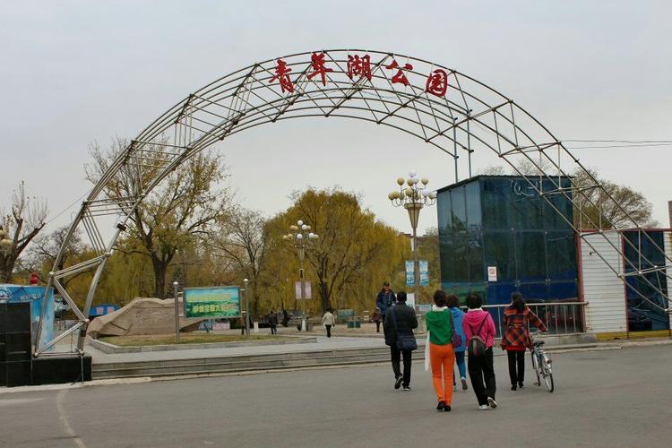 辽阳青年湖公园游乐场开了吗？辽阳青年湖公园收费吗