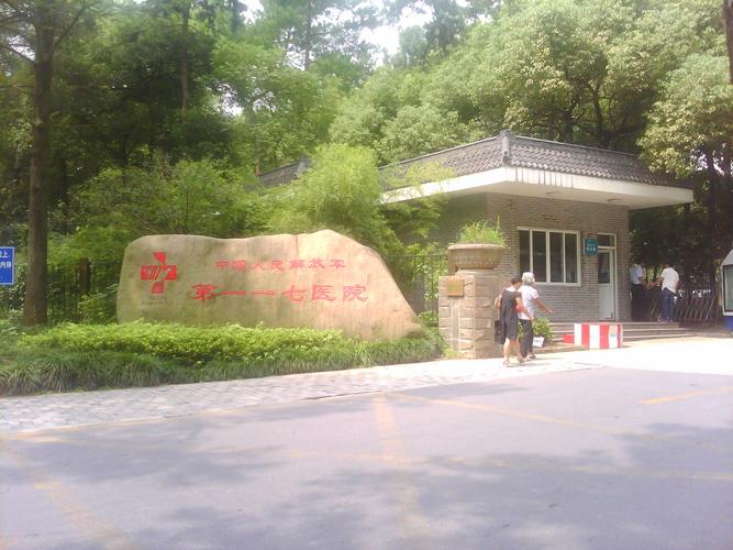 杭州117医院地址?灵隐117医院停车收费吗-图3 杭州117医院地址?灵隐117医院停车收费吗-图3