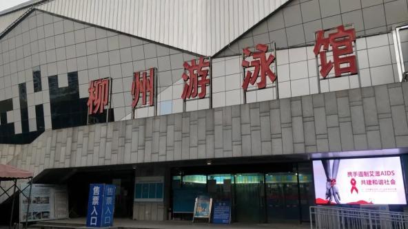 柳州体育馆游泳馆开放时间?柳州体育馆游泳收费标准-图1 柳州体育馆游泳馆开放时间?柳州体育馆游泳收费标准-图1