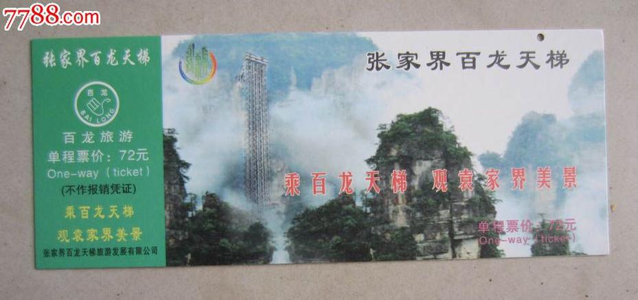张家界儿童要门票吗？张家界门票儿童收费