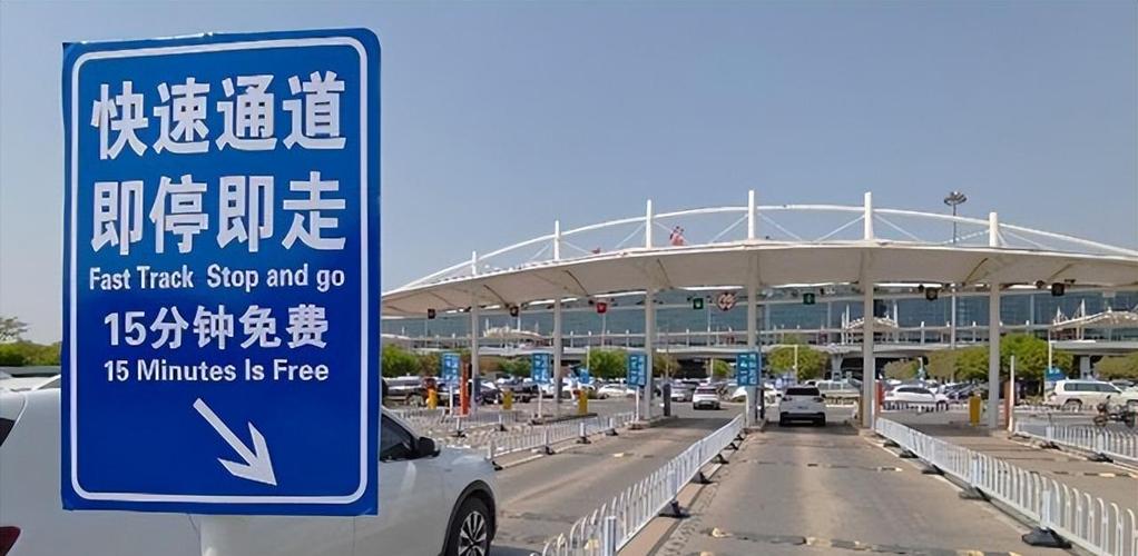 正定机场免费停车攻略?正定停车不收费-图2 正定机场免费停车攻略?正定停车不收费-图2