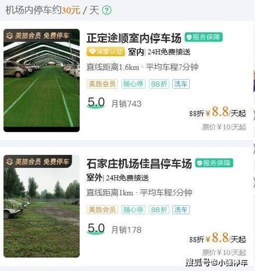 正定机场免费停车攻略?正定停车不收费-图3 正定机场免费停车攻略?正定停车不收费-图3