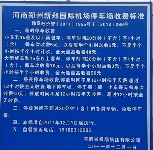 新郑机场长期停车停哪里?郑州机场停车收费5天-图2 新郑机场长期停车停哪里?郑州机场停车收费5天-图2