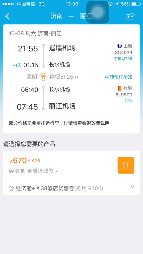 买机票时中转费用怎么算？中转车票怎么收费