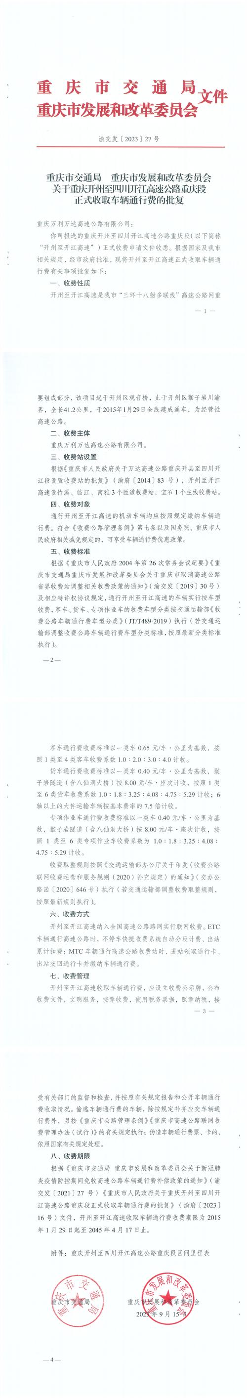 开州至重庆120费用?重庆120出车收费标准-图3 开州至重庆120费用?重庆120出车收费标准-图3