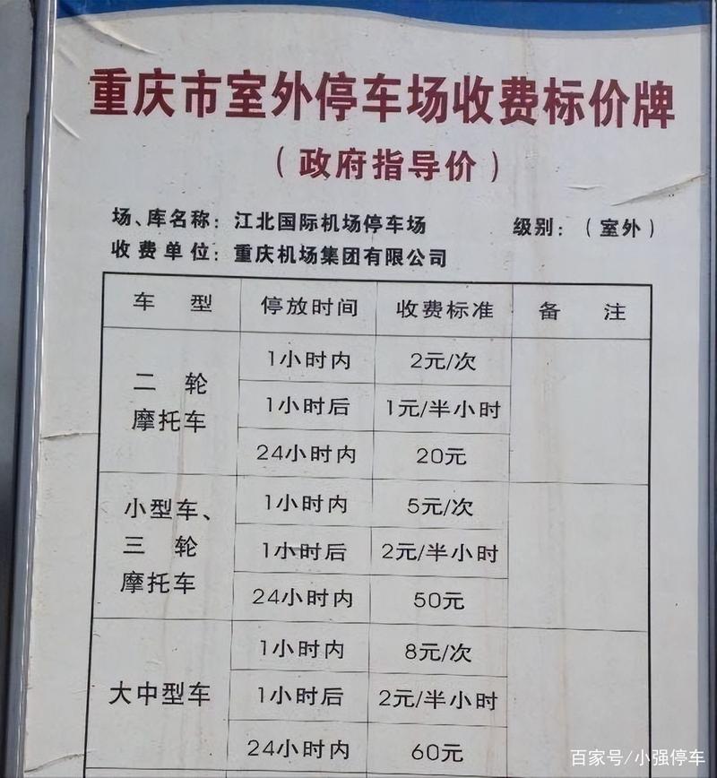 重庆机场隔天停车如何收费?重庆机场专线收费-图3 重庆机场隔天停车如何收费?重庆机场专线收费-图3