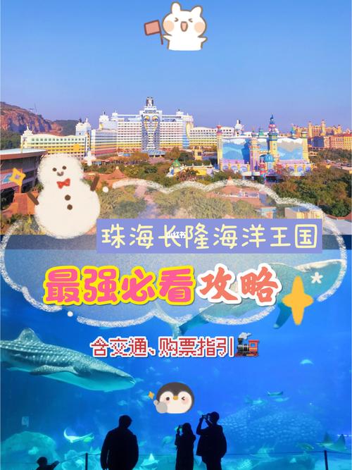 广州长隆海洋王国是怎么收费的?珠海长隆的收费-图3 广州长隆海洋王国是怎么收费的?珠海长隆的收费-图3