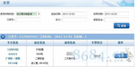 网上买票去异地火车站取票应该收手续费吗?12306异地取票收费么-图2 网上买票去异地火车站取票应该收手续费吗?12306异地取票收费么-图2