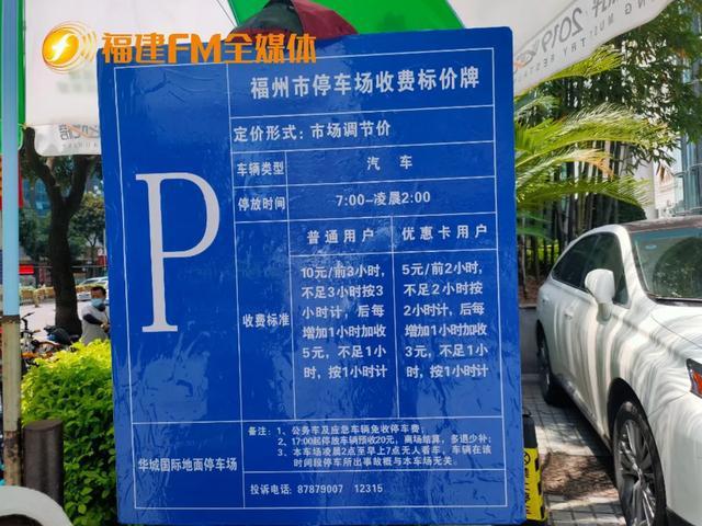 福州会展中心停车收费标准？2017会展中心停车收费