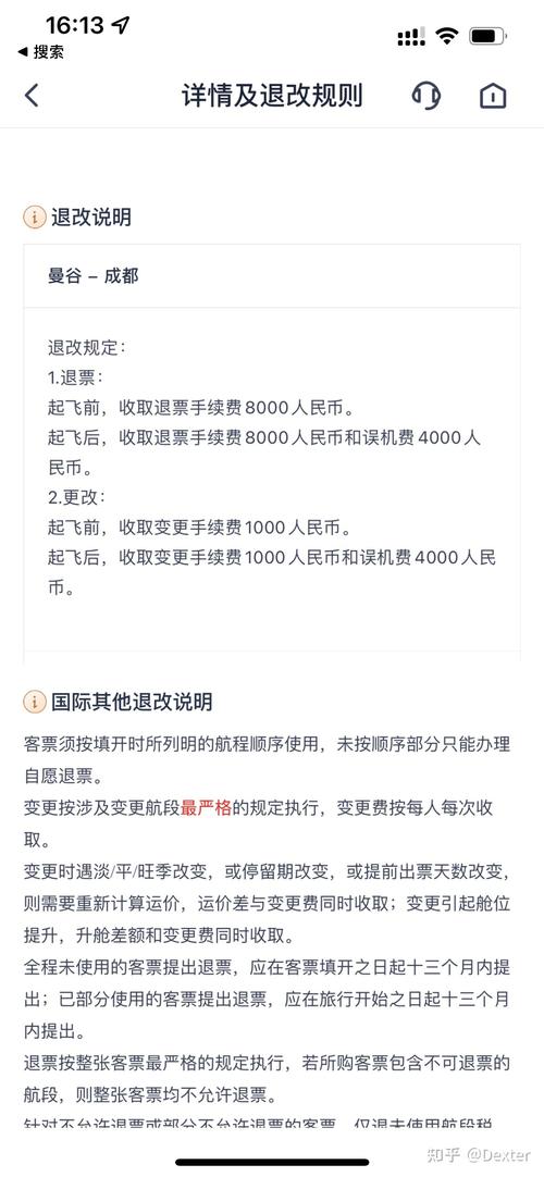 航空退票最新规定?2017退机票收费不-图3 航空退票最新规定?2017退机票收费不-图3