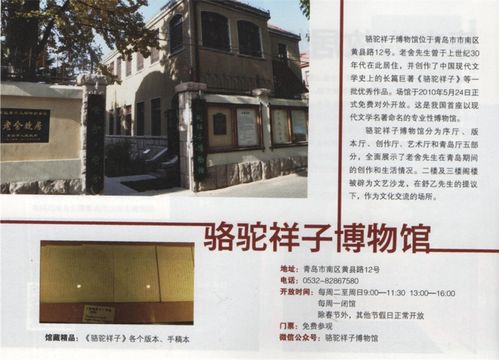 骆驼祥子博物馆不允许小孩进去吗?骆驼祥子博物馆收费吗-图3 骆驼祥子博物馆不允许小孩进去吗?骆驼祥子博物馆收费吗-图3