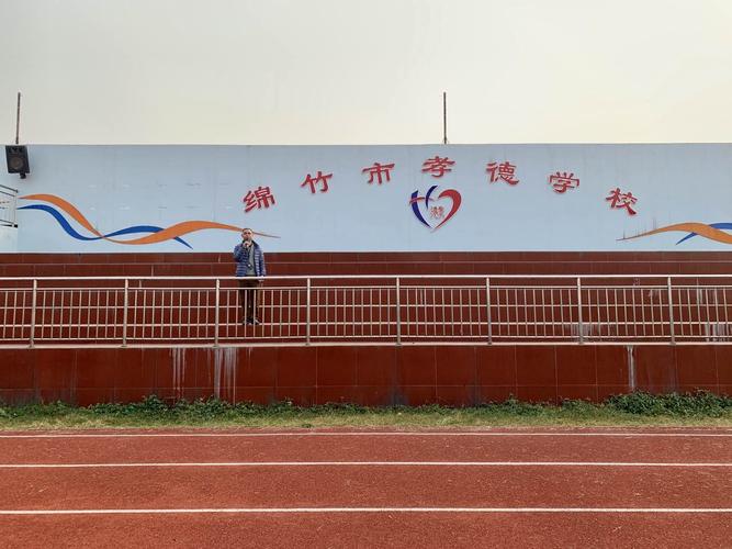 德阳绵竹学校有哪些?绵竹天河沐浴收费-图3 德阳绵竹学校有哪些?绵竹天河沐浴收费-图3