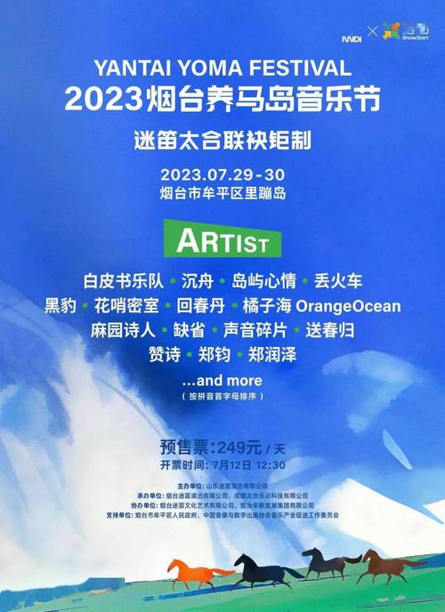 养马岛音乐节什么时候结束?牟平里蹦岛收费吗-图3 养马岛音乐节什么时候结束?牟平里蹦岛收费吗-图3