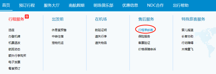 南航怎么邮寄行程单?南航行程单邮寄收费-图3 南航怎么邮寄行程单?南航行程单邮寄收费-图3