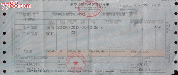 南航怎么邮寄行程单？南航行程单邮寄收费