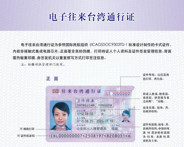 办台湾通行证多少钱？南京办台湾通行证收费