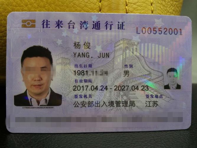 办台湾通行证多少钱?南京办台湾通行证收费-图3 办台湾通行证多少钱?南京办台湾通行证收费-图3
