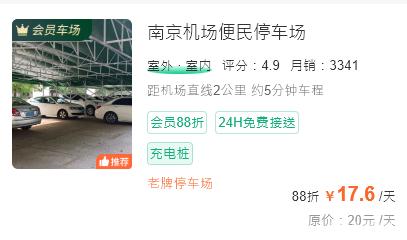 禄口机场停车费怎么交?南京禄口机场停车怎么收费-图2 禄口机场停车费怎么交?南京禄口机场停车怎么收费-图2