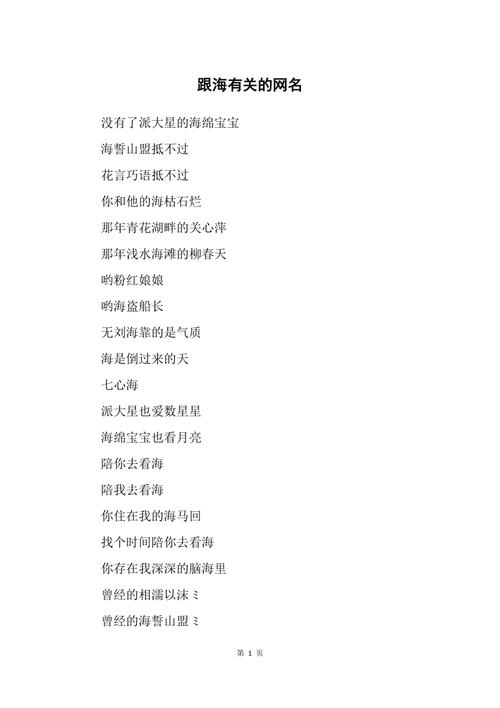 带宁和海字的网名?宁海海阔天空游泳收费-图1 带宁和海字的网名?宁海海阔天空游泳收费-图1