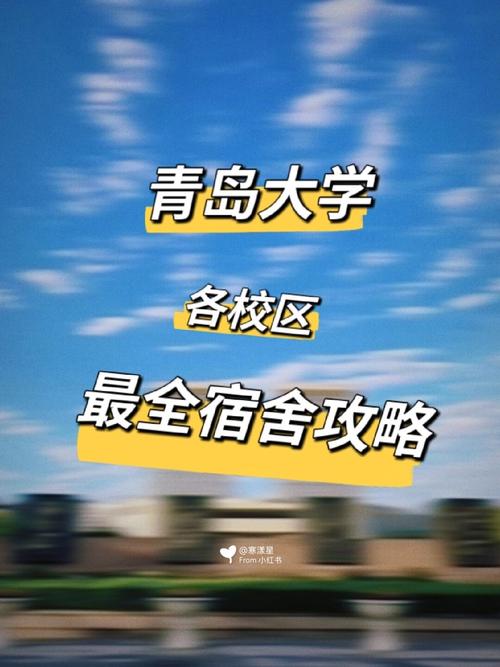 青岛大学浮山校区宿舍怎么分配？青岛大学住宿收费标准