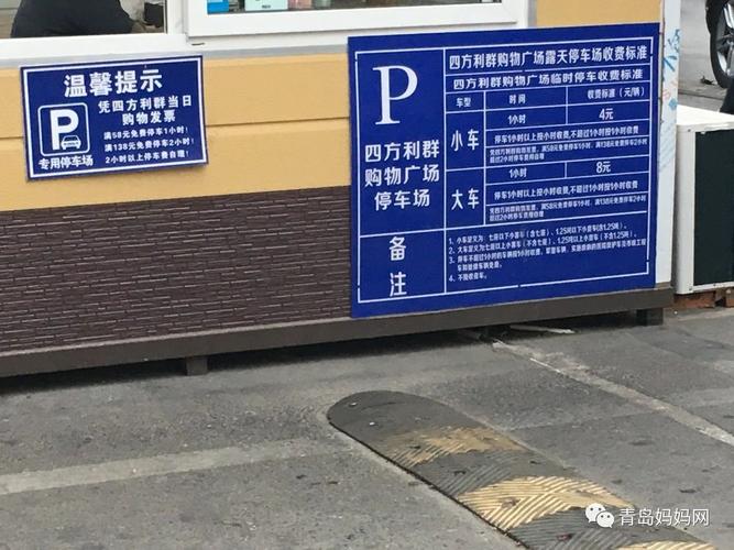 青岛国信体育场停车收费吗?青岛国信停车收费-图1 青岛国信体育场停车收费吗?青岛国信停车收费-图1