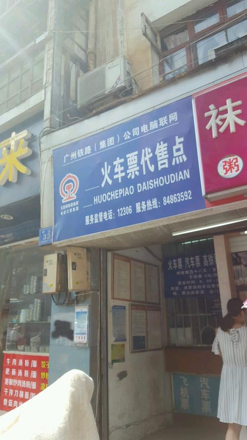 代售点火车票取票要收费吗？车票代售点取票收费吗