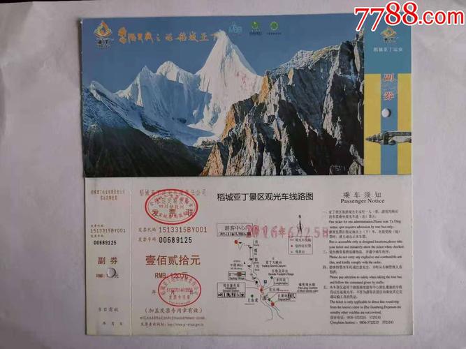 稻城亚丁观光车收费标准？稻城亚丁各种收费