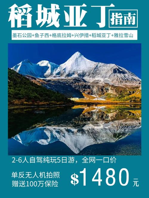 稻城亚丁景区门票有优惠吗？稻城亚丁收费吗