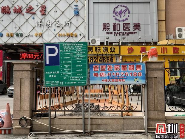 深圳东门商业区附近哪能免费停车，要停一整天？东门文化宫停车收费
