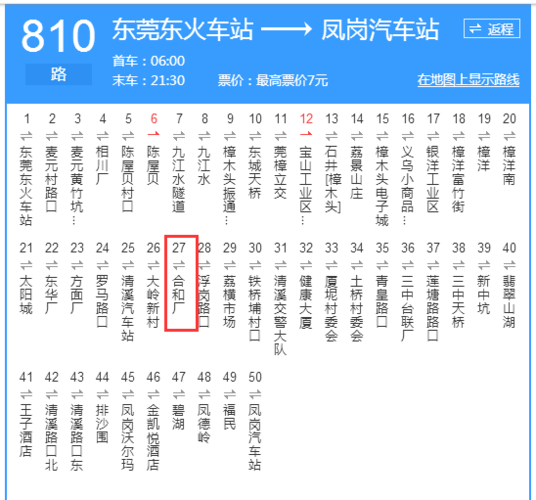 江西上高到东莞?东莞847收费查询-图3 江西上高到东莞?东莞847收费查询-图3