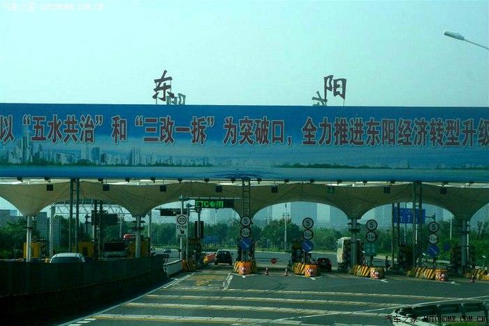 甬金高速,从东阳收费站上,廿三里收费站下,多少公里?应该收多少过路费?东阳收费站在什么地方-图2 甬金高速,从东阳收费站上,廿三里收费站下,多少公里?应该收多少过路费?东阳收费站在什么地方-图2