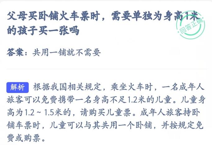 儿童优惠票卧铺怎么计算?儿童补卧铺票怎么收费-图2 儿童优惠票卧铺怎么计算?儿童补卧铺票怎么收费-图2