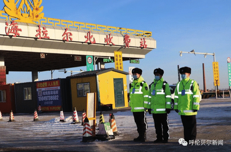 海拉尔区北山口卡点进出要什么手续?房塔收费站图片-图1 海拉尔区北山口卡点进出要什么手续?房塔收费站图片-图1