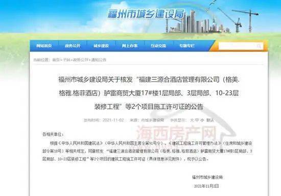 福州酒店倒塌责任人是谁?福州酒店管理公司收费标准-图3 福州酒店倒塌责任人是谁?福州酒店管理公司收费标准-图3