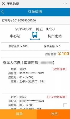 改签再退票怎么收费?改签之后退票怎么收费-图3 改签再退票怎么收费?改签之后退票怎么收费-图3