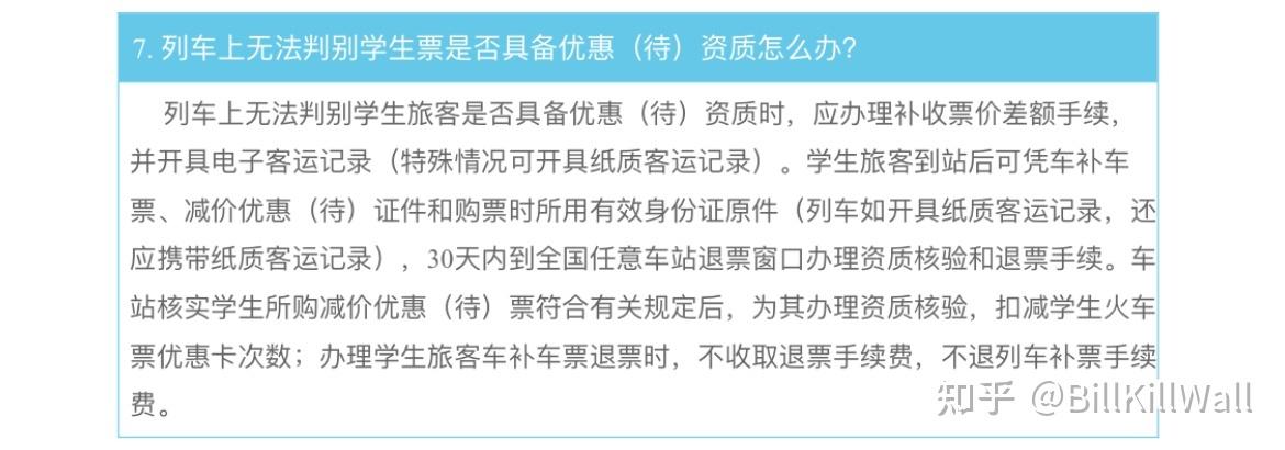 高铁儿童怎么补票?高铁儿童补票怎么收费-图2 高铁儿童怎么补票?高铁儿童补票怎么收费-图2