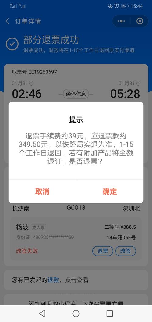 高铁票退票为什么要扣手续费?高铁取消订单要收费吗-图2 高铁票退票为什么要扣手续费?高铁取消订单要收费吗-图2