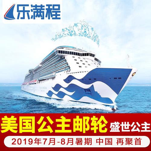 盛世公主号游轮价格明细?公主邮轮收费标准-图2 盛世公主号游轮价格明细?公主邮轮收费标准-图2