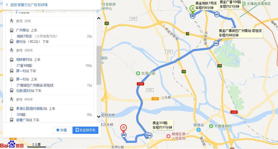 广州到顺德容桂多少公里呀?广佛城巴容桂收费-图2 广州到顺德容桂多少公里呀?广佛城巴容桂收费-图2