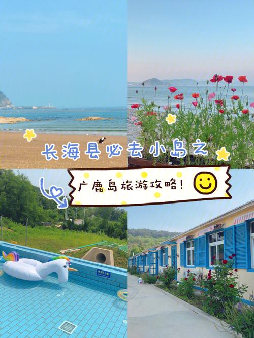 长海县哪个岛最值得去？广鹿岛停车收费