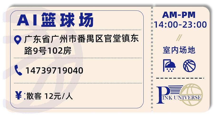 广东宏远主场门票多少钱一张？广州体育中心要收费吗